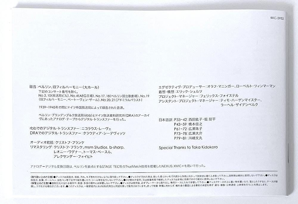 廃盤 ヴィルヘルム・フルトヴェングラー ドイツ帝国放送局 1939