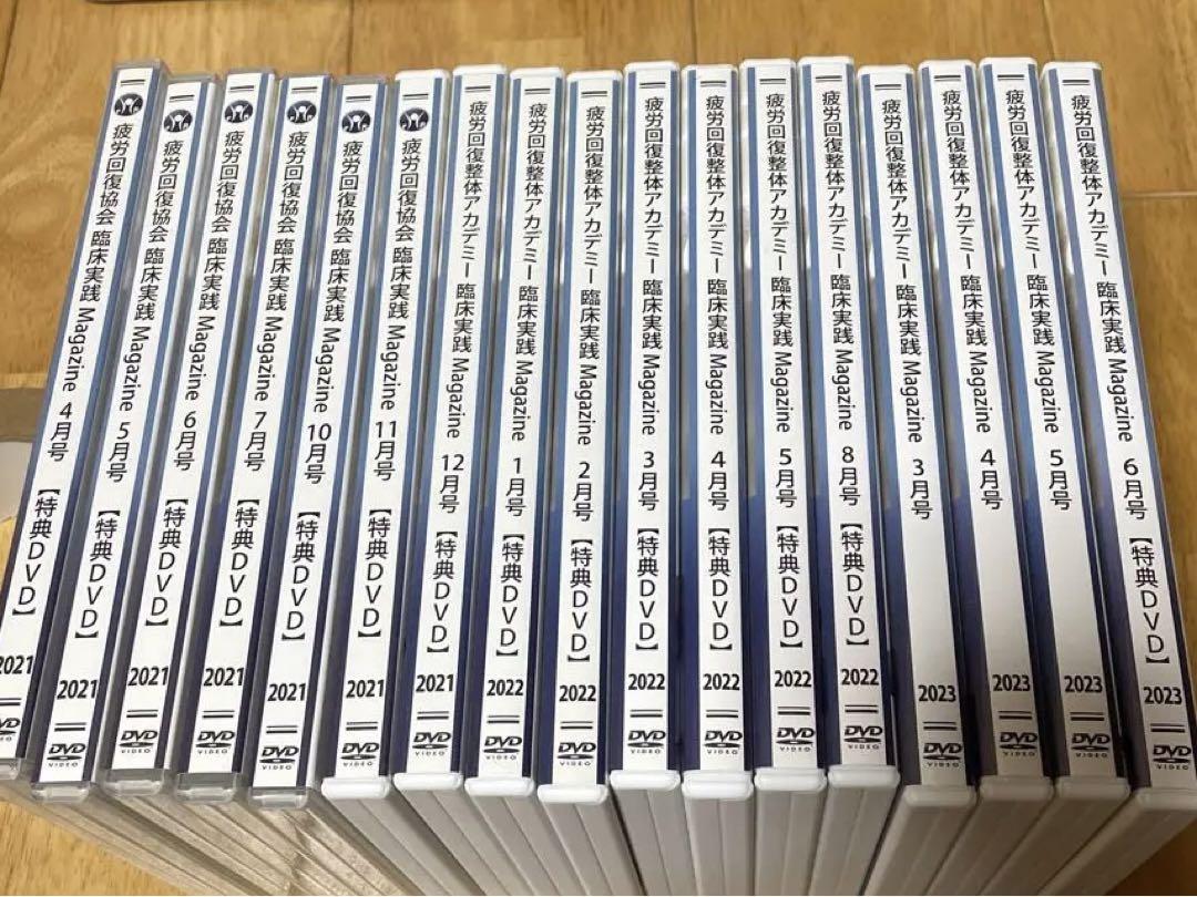 疲労回復整体アカデミー臨床実践　DVD17本セット