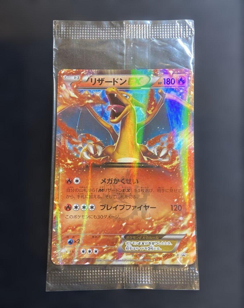 ポケモンカード リザードンEX 030/XY-P コロコロ プロモ
