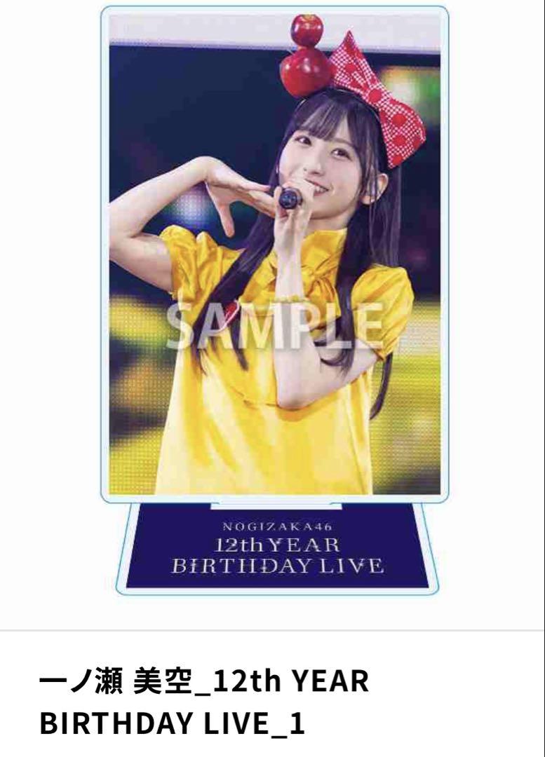 乃木坂46mobile NOGIめくり 一ノ瀬美空 A賞BIGアクリルスタンド
