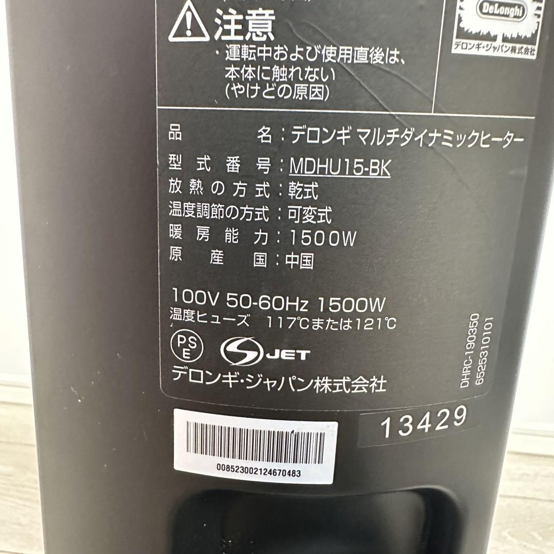 デロンギ オイルヒーター MDHU15-BK リモコン付 画像5