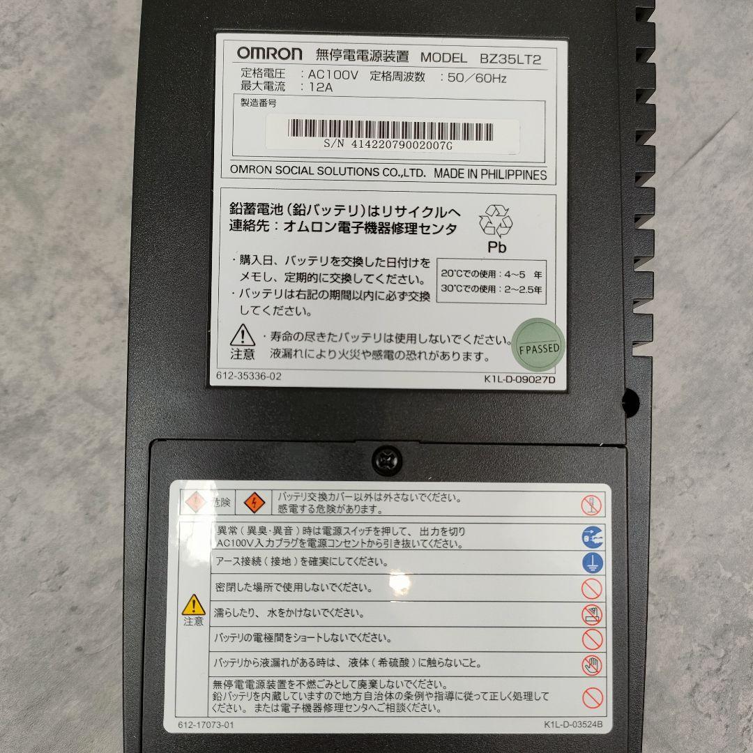 【迅速発送】オムロン 無停電電源装置テーブルタップ型 BZ35LT2