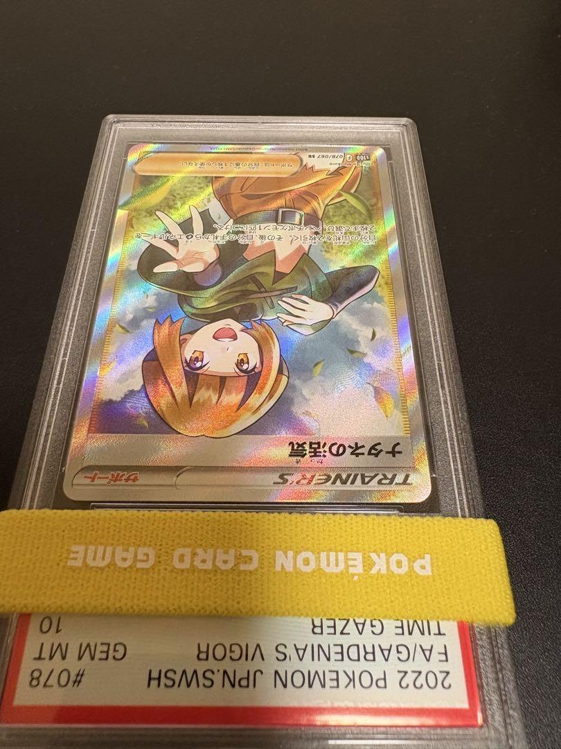 ナタネの活気SR PSA10