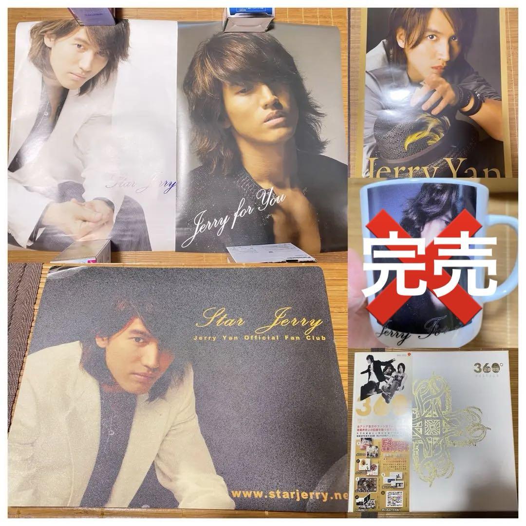 ジェリーイェン グッズ (カレンダー/CD/DVD/マグカップ/マウスパッド)