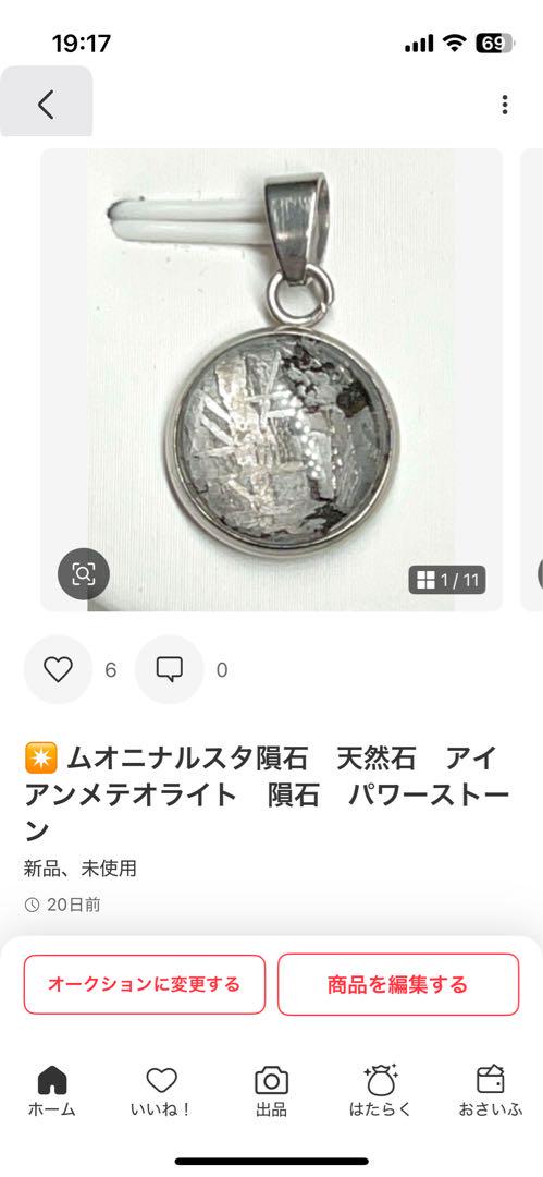 すたきち様リクエスト 2点まとめ商品　天然石　アマゾナイト　隕石
