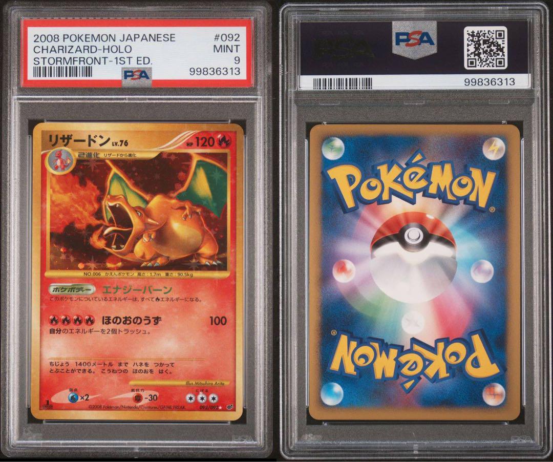 リザードン lv.76 092/092 破空の激闘 復刻 psa9 ポケモンカード