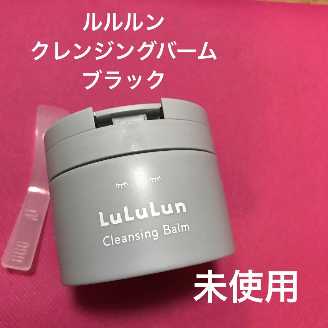 ルルルンクレンジングバームブラック