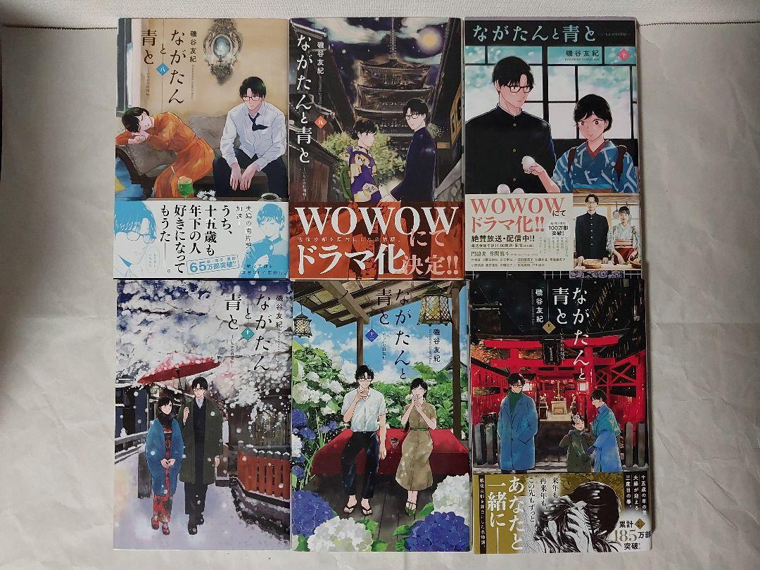 磯谷友紀『ながたんと青と』1-13巻セット