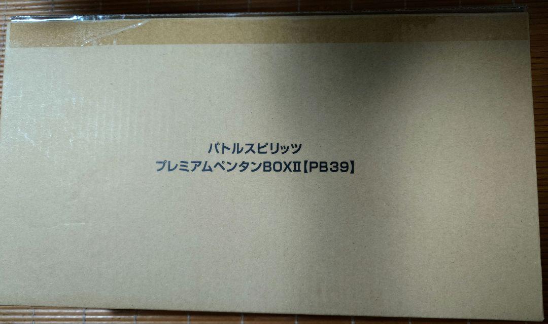 バトスピ】プレミアムペンタンBOXII 未開封 - メルカリ