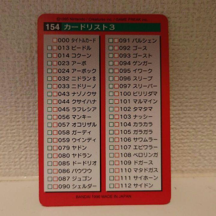 ポケットモンスター カードリスト3 154