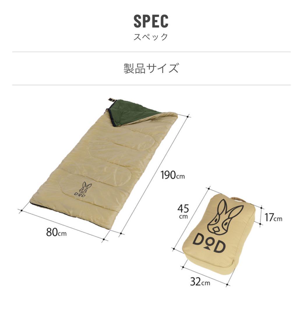 ディーオーディー 寝袋