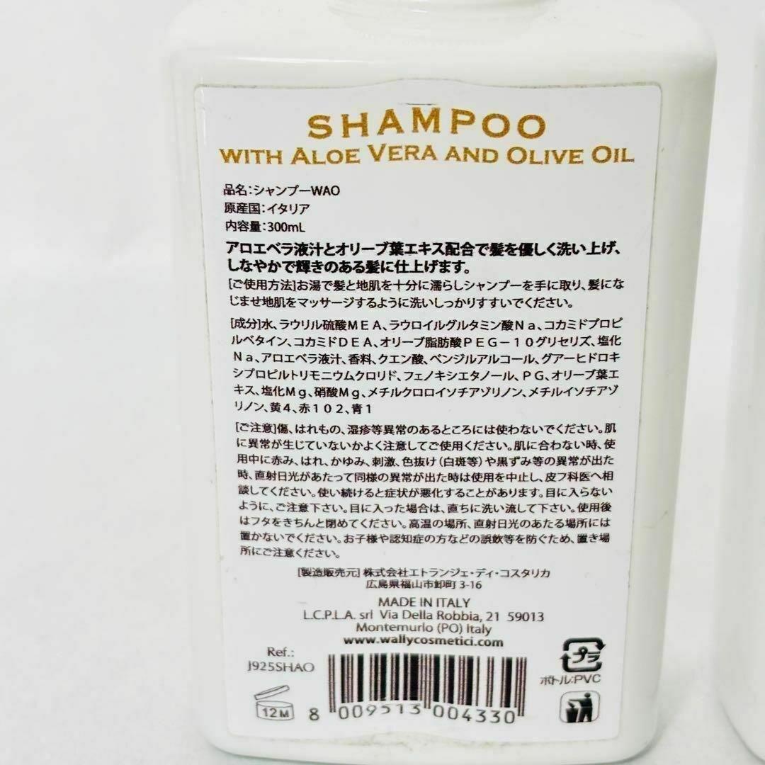 Wally 1925y シャンプー コンディショナー ボディクリーム 4点セット