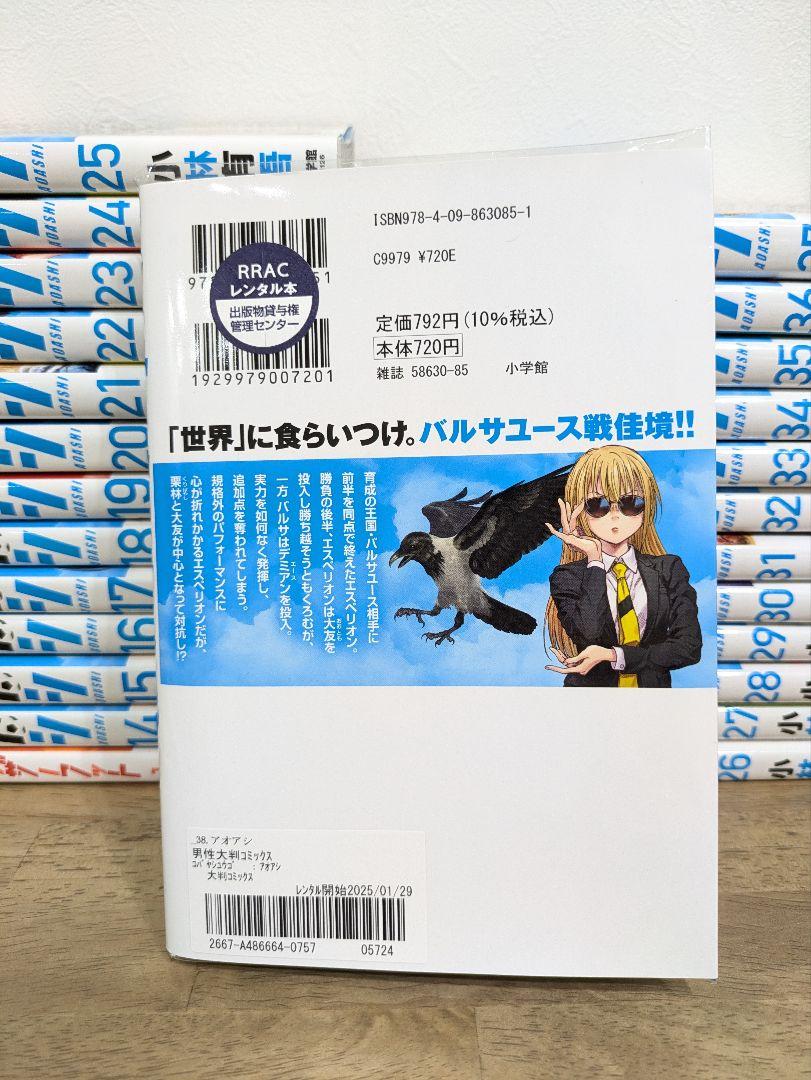 アオアシ 14巻-38巻 ブラザーフット アオアシ 14巻-38巻 ブラザーフット - メルカリ
