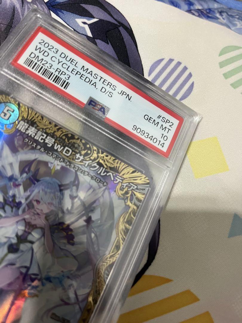 サイクルペディア 金 PSA10 デュエルマスターズ 金トレジャー
