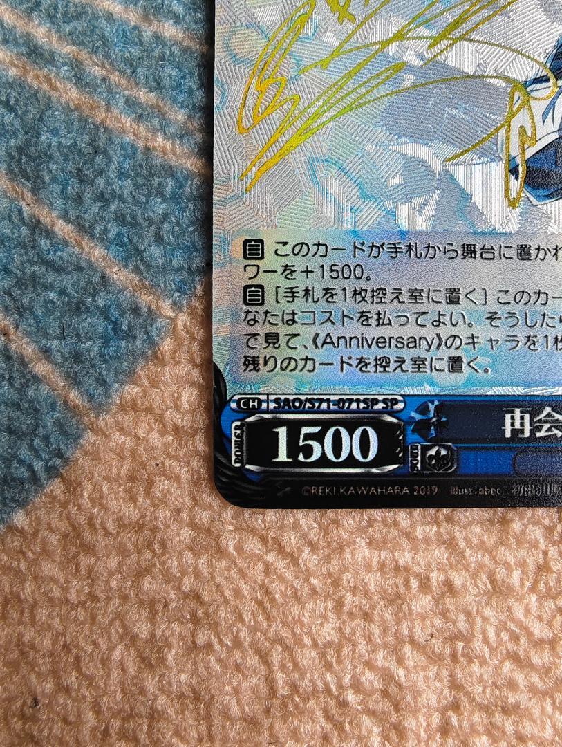 ヴァイスシュヴァルツ 再会の時 キリト S71-071SP 10周年 ヴァイスシュヴァルツ 再会の時 キリト S71-071SP 10周年 - メルカリ