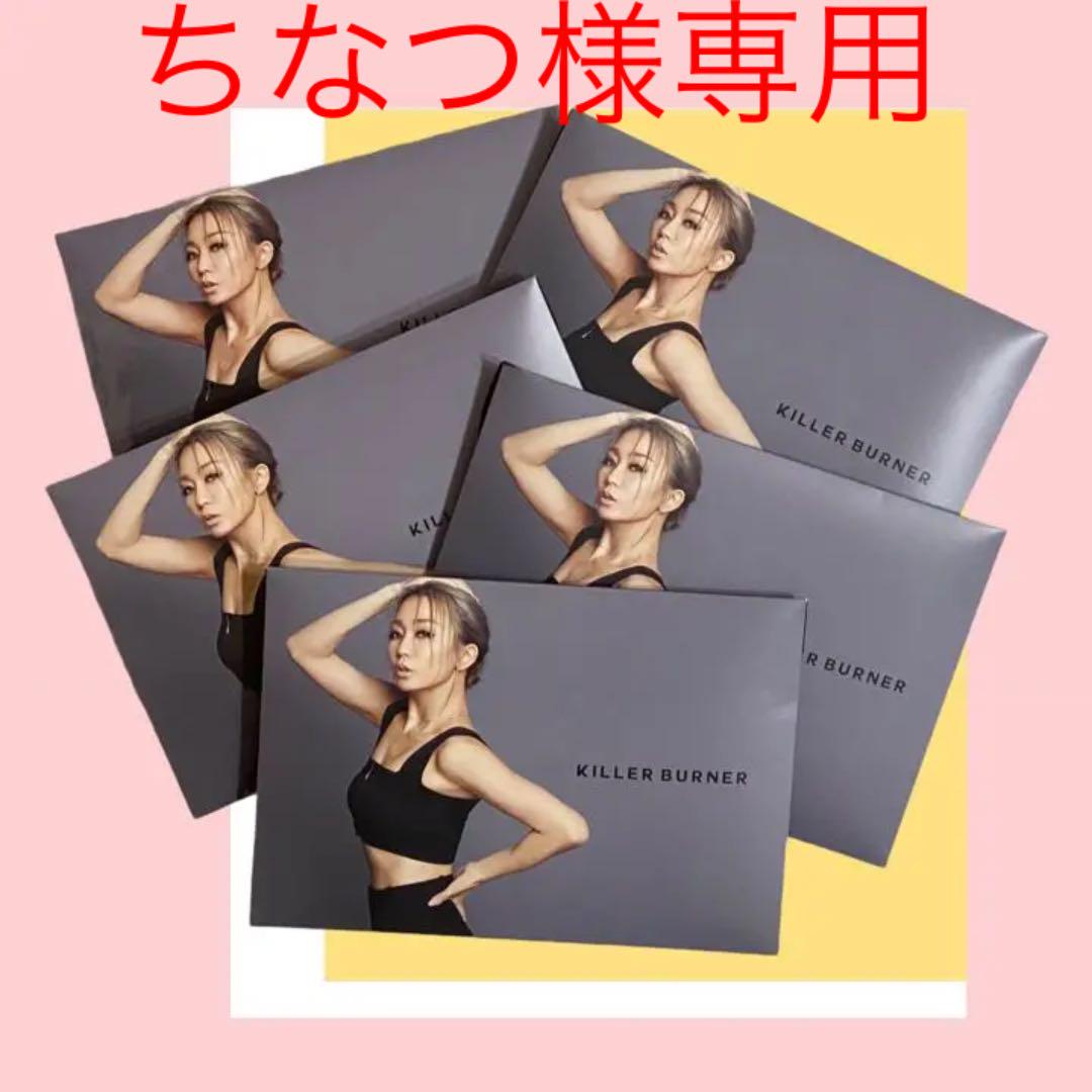 ☆ちなつ様専用☆倖田來未 produce KILLER BURNER 5セット