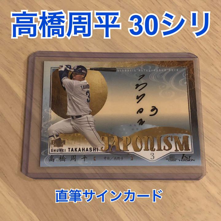 最大の割引 高橋周平 中日ドラゴンズ 直筆サインカード その他 おもちゃ・ホビー・グッズ¥10,260-www.dawajen.bh 最大の割引 高橋周平 中日ドラゴンズ 直筆サインカード その他 おもちゃ・ホビー・グッズ¥10,260-www.dawajen.bh