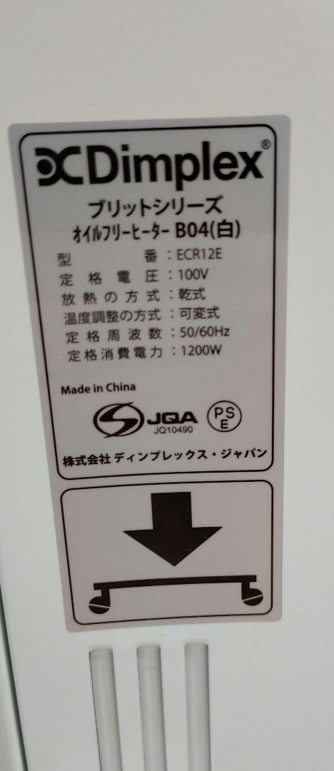 S28 Dimplex オイルフリーヒーター B04 ECR12E（白）