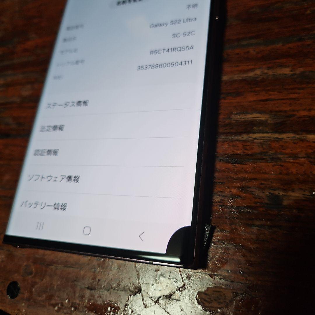Galaxy S22 Ultra　ドコモ版　バーガンデイ　即発送。 Galaxy S22 Ultra ドコモ版 バーガンデイ 即発送。（Galaxy S22
