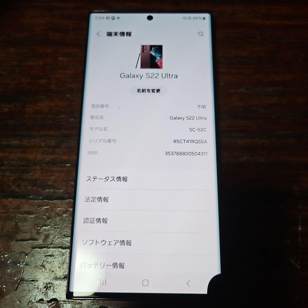 Galaxy S22 Ultra ドコモ版 バーガンデイ 即発送。 - メルカリ