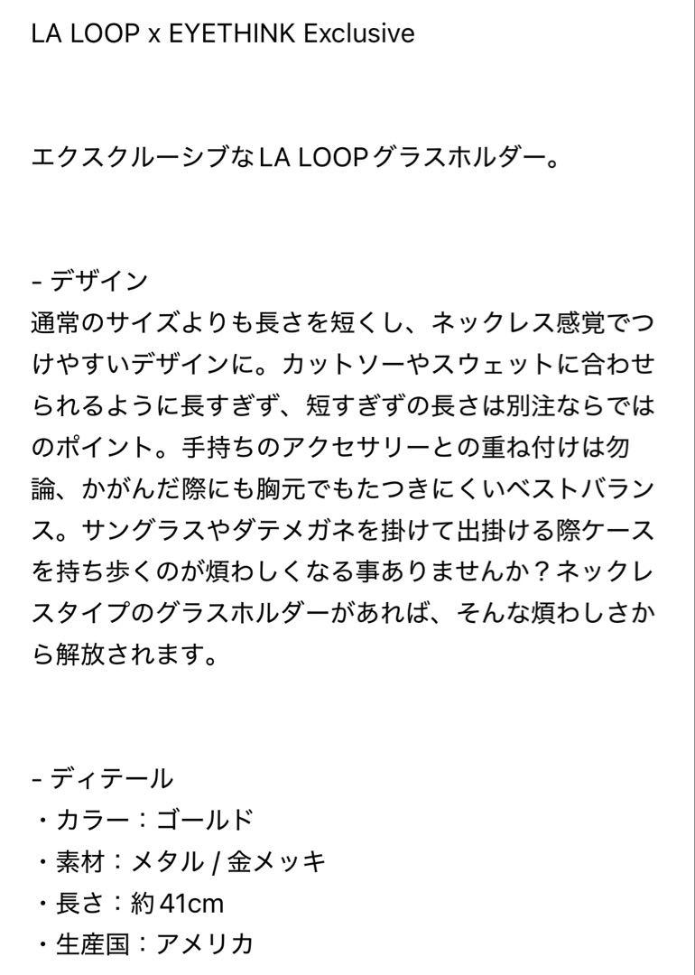 EYETHINK LA LOOPグラスホルダー
