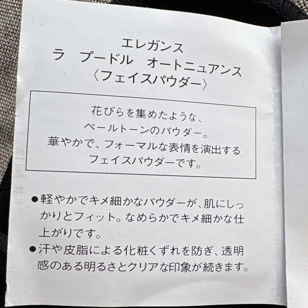ほぼ未使用　エレガンス　フェイスパウダーI