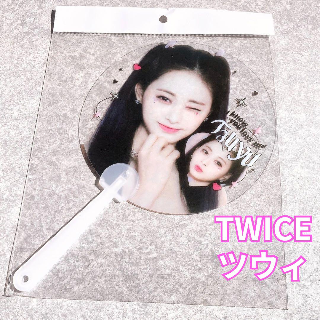 新品未開封】TWICE ツウィ(TZUYU) うちわ 4枚セット - メルカリ