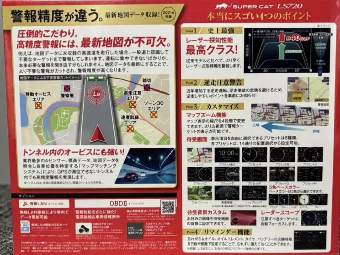 【未使用品】ユピテル レーダー スーパーキャット LS720