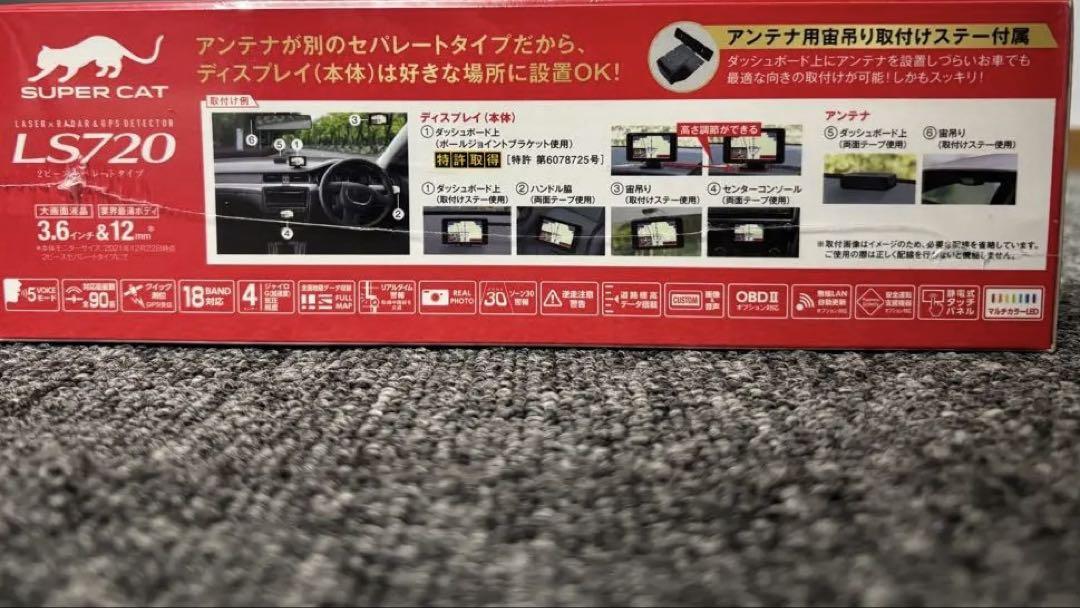 【未使用品】ユピテル レーダー スーパーキャット LS720