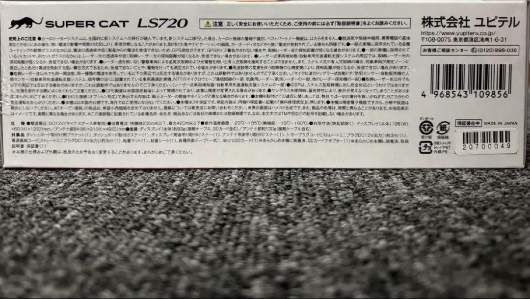 【未使用品】ユピテル レーダー スーパーキャット LS720