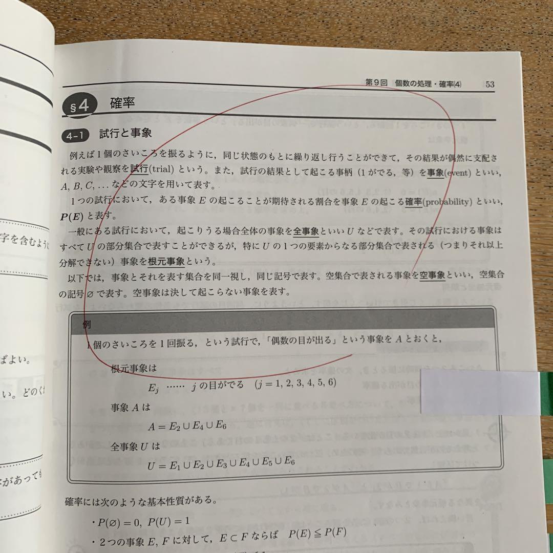 鉄緑会　中2 数学基礎講座Ⅰ 第1部　第2部　テキスト&問題集