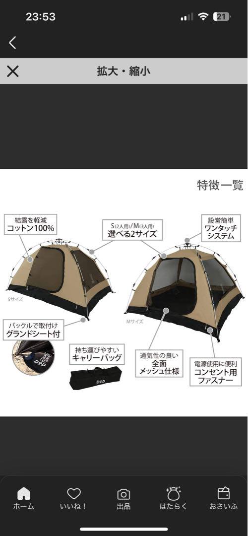 DODカンガルーテントS