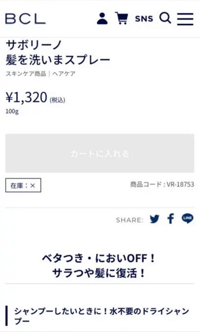 サボリーノ ドライシャンプー 髪を洗いまスプレー メルカリ