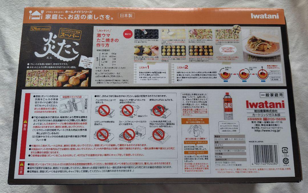 【匿名配送／新品未使用】Iwatan たこ焼き器スーパー炎たこ