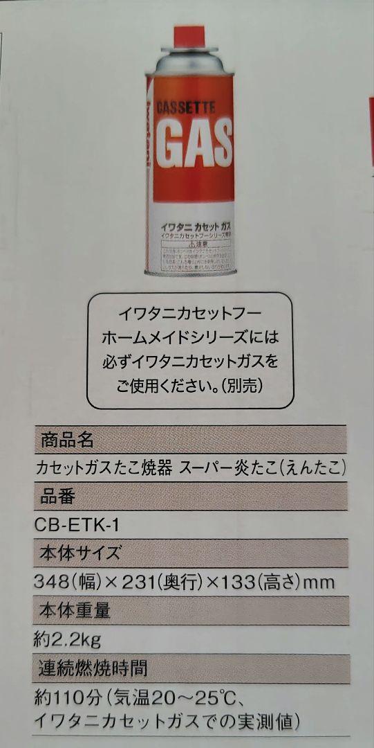 【匿名配送／新品未使用】Iwatan たこ焼き器スーパー炎たこ