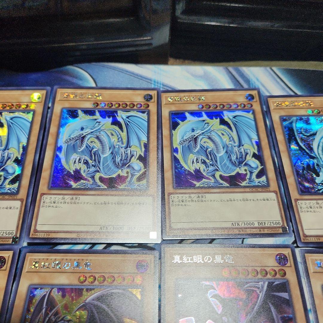 遊戯王　青眼の白龍　真紅眼の黒竜　ブラック・マジシャン　シークレットレアまとめ