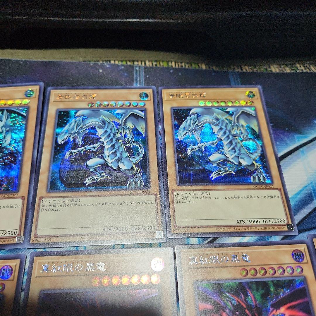 遊戯王　青眼の白龍　真紅眼の黒竜　ブラック・マジシャン　シークレットレアまとめ