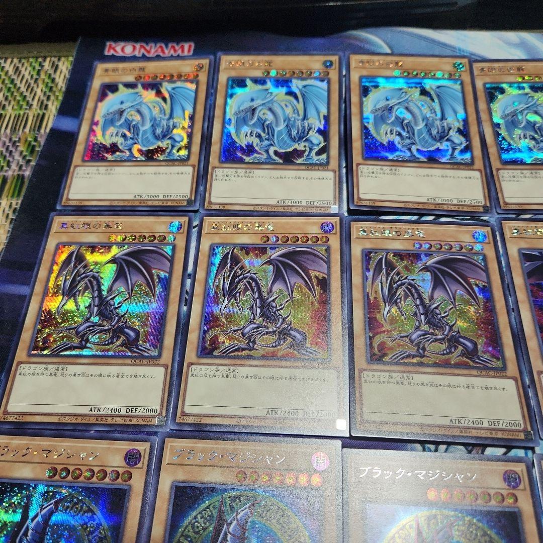 遊戯王　青眼の白龍　真紅眼の黒竜　ブラック・マジシャン　シークレットレアまとめ