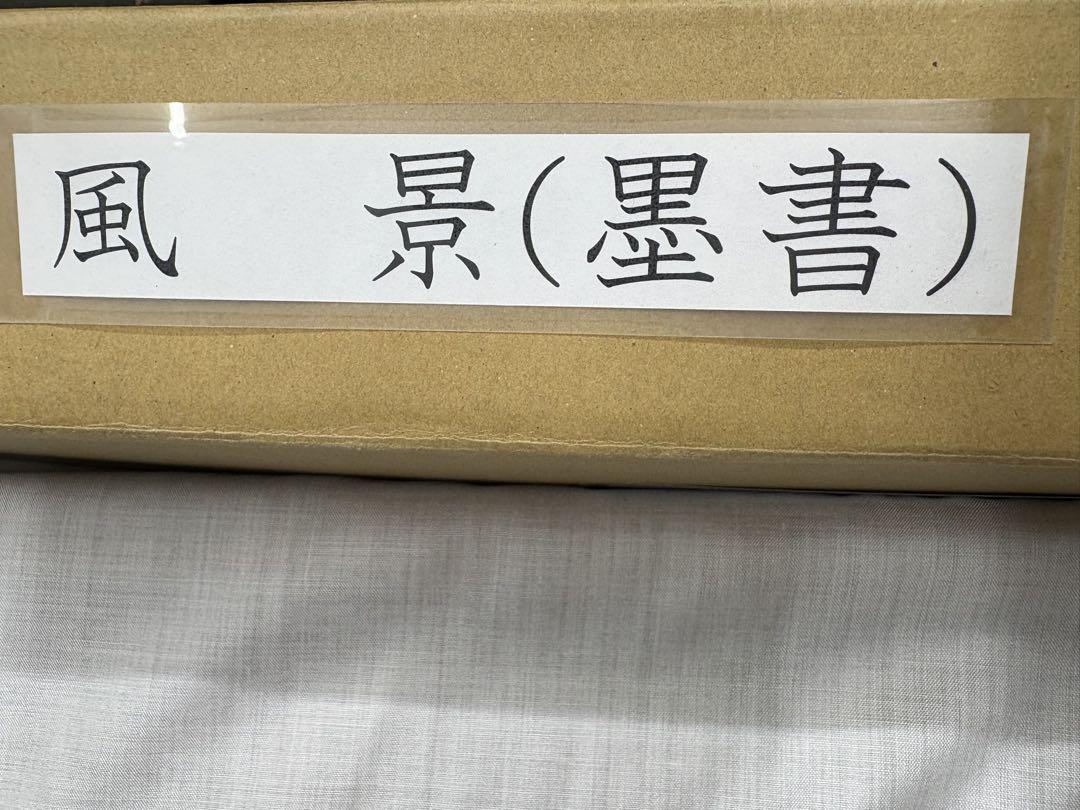 ● 墨書