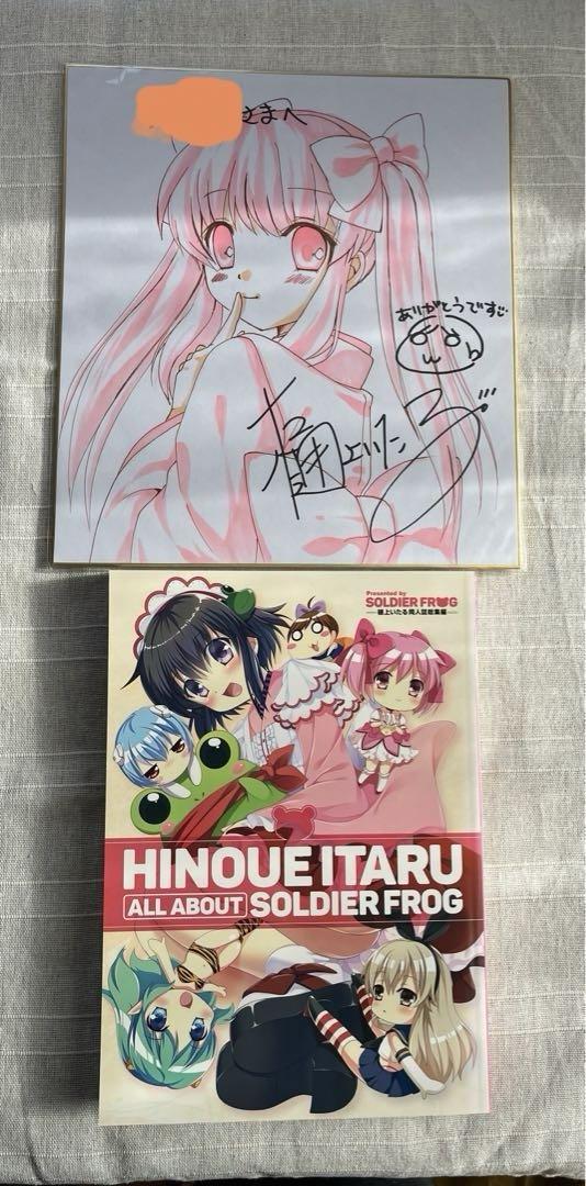 HINOUE ITARU ALL ABOUT SOLDIER FROG樋上いたる