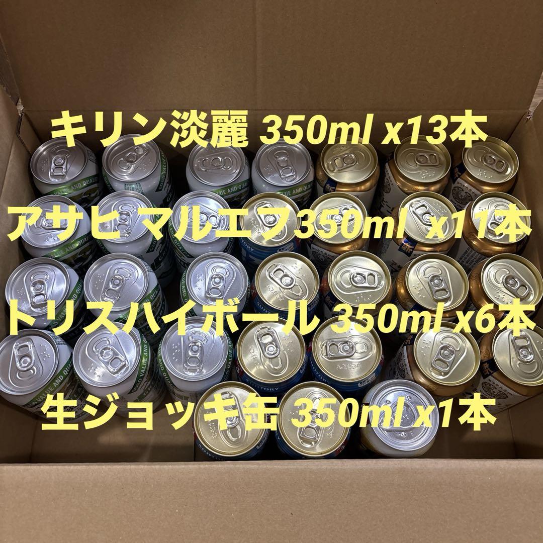 マルエフ 淡麗 トリス 生ジョッキ 31本まとめ売り