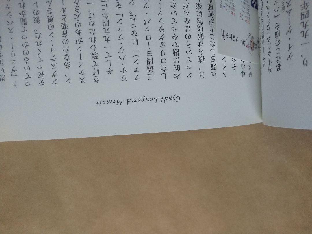 トゥルー·カラーズ シンディ·ローパー自伝 白夜書房 2013