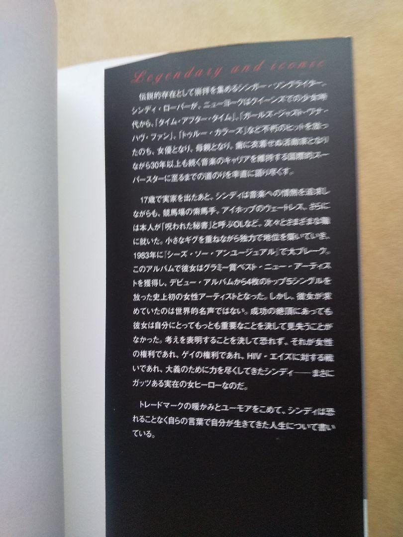 トゥルー·カラーズ シンディ·ローパー自伝 白夜書房 2013
