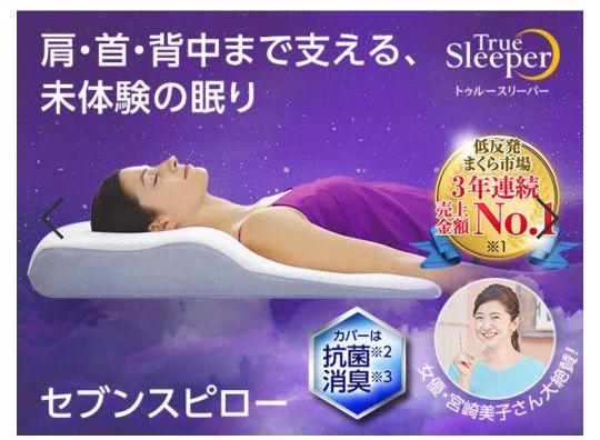 セブンスピロー トゥルースリーパー セミダブル