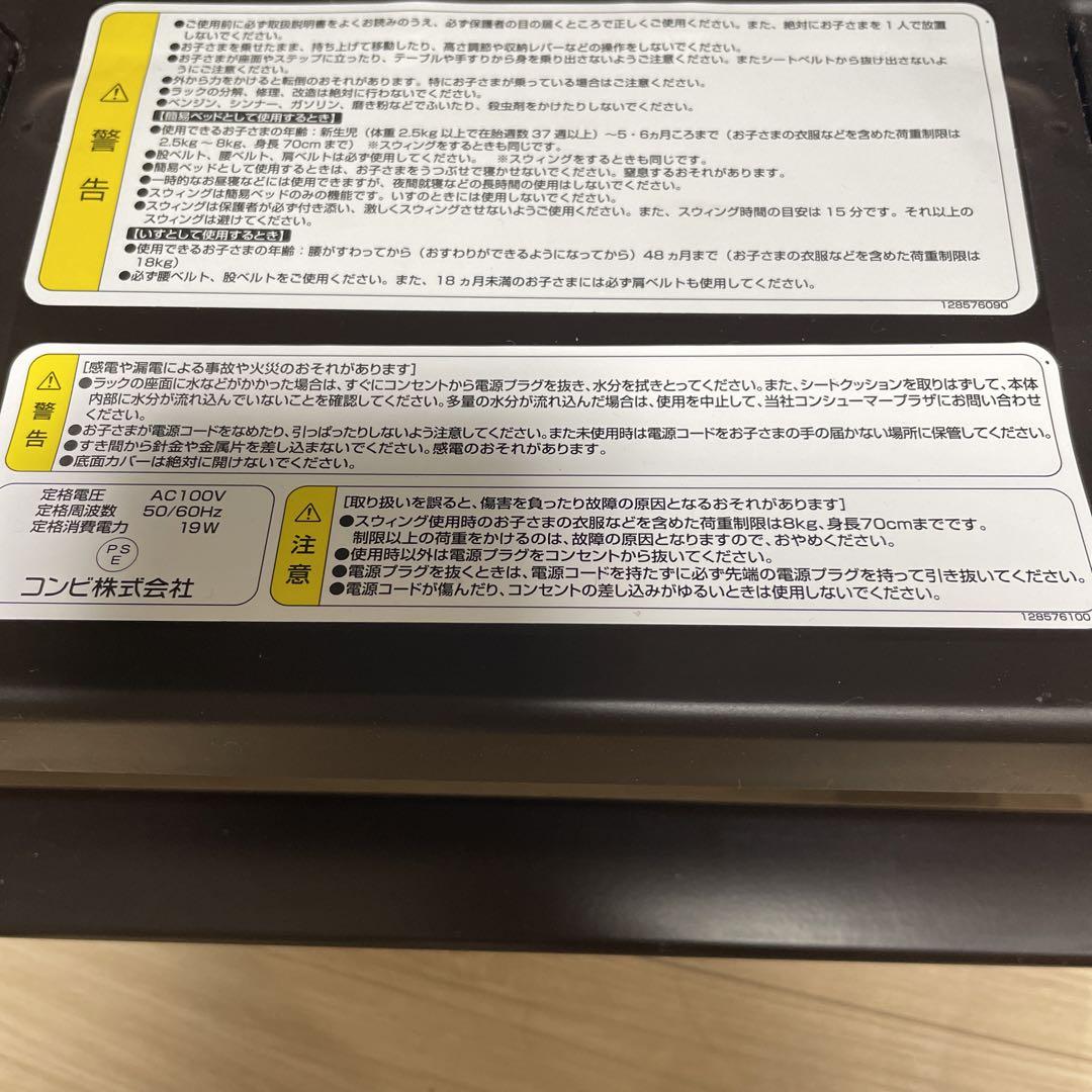 コンビ ネムリラオートスウィング  電動