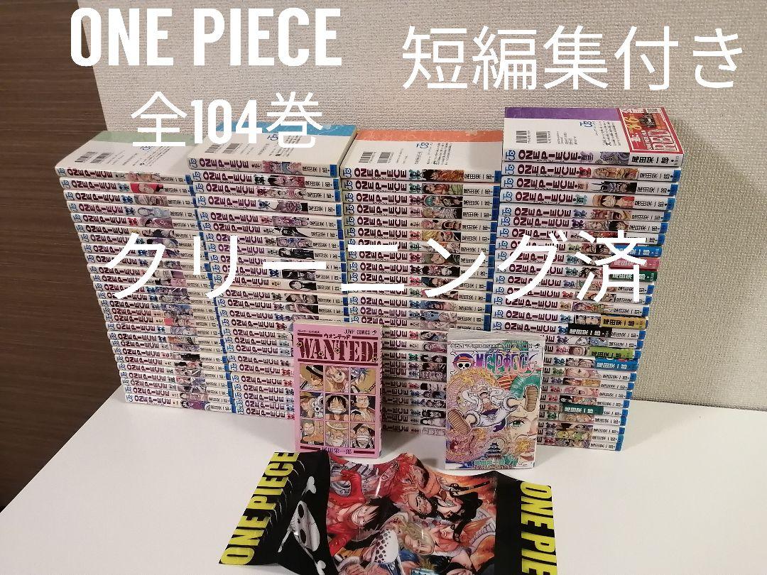 全104巻　ワンピース　全巻　漫画　尾田栄一郎　1-104巻