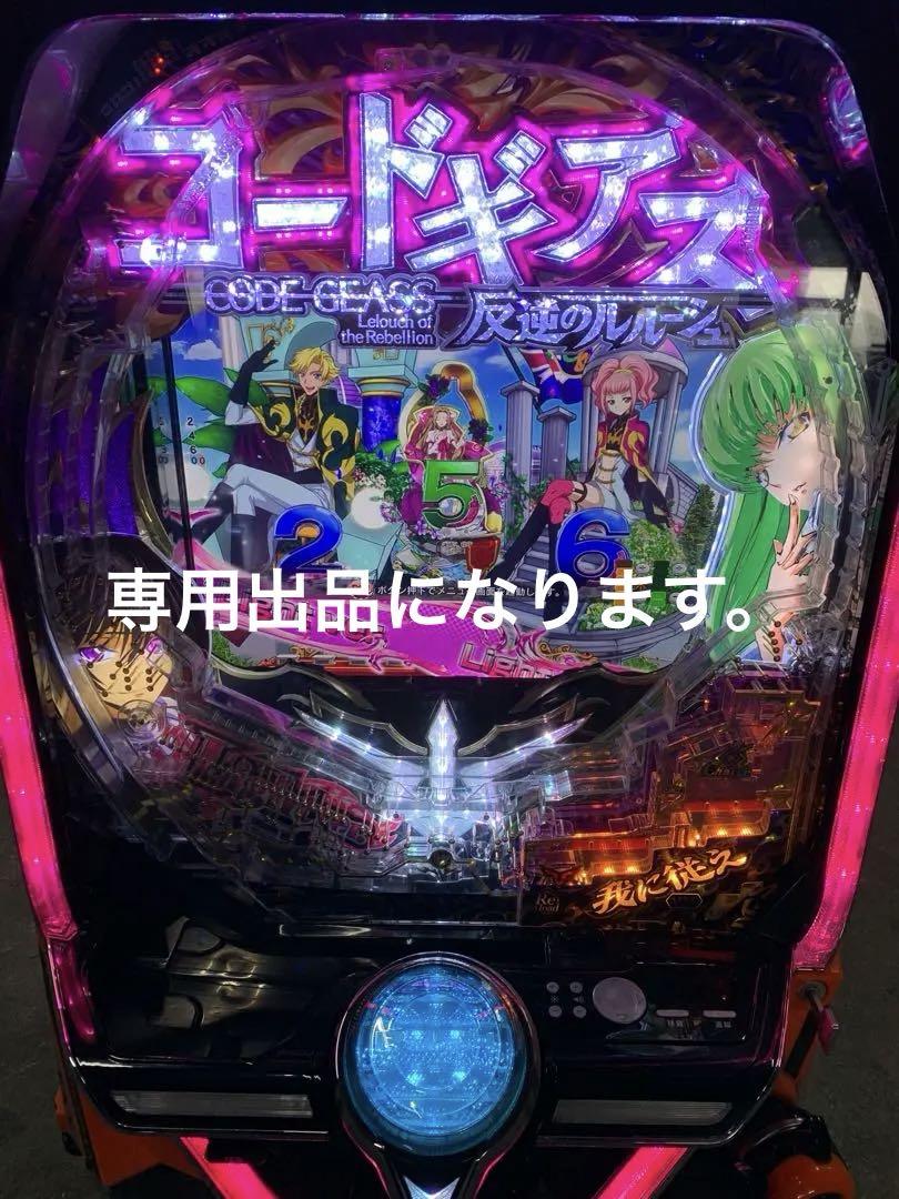 パチンコ コードギアス反逆のルルーシュ3Y 無加工品 送料込み パチンコ コードギアス反逆のルルーシュ3Y 無加工品 送料込み