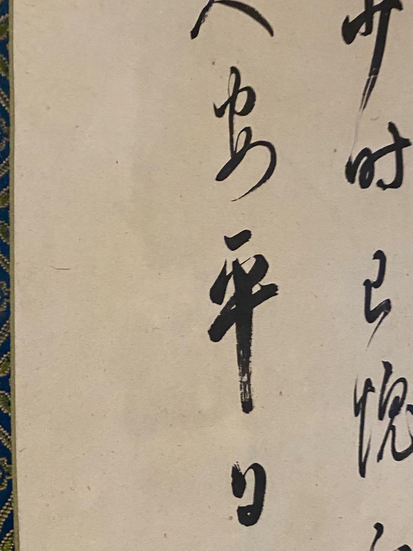 掛軸 208