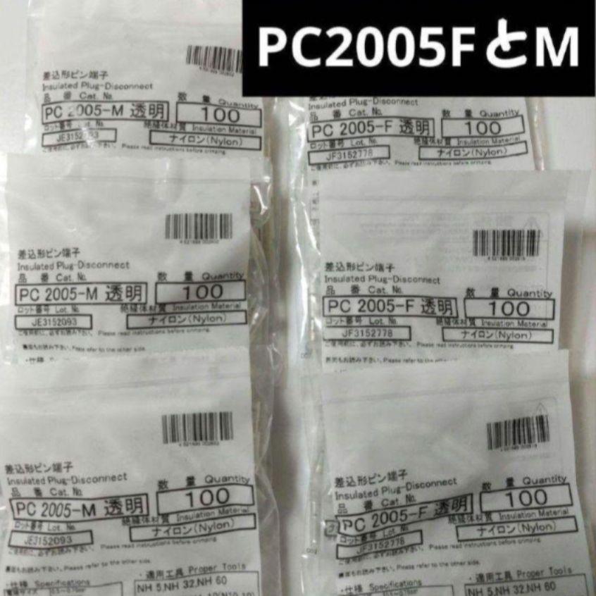 ニチフ PC2005 MとF 各3袋 5,100円