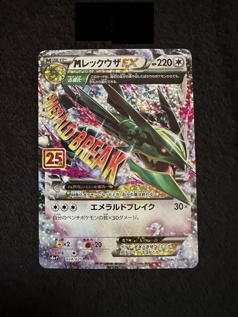 【美品】MレックウザEX 024/025 25th